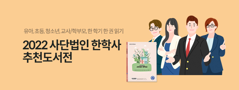 한국학교사서협회 추천도서전