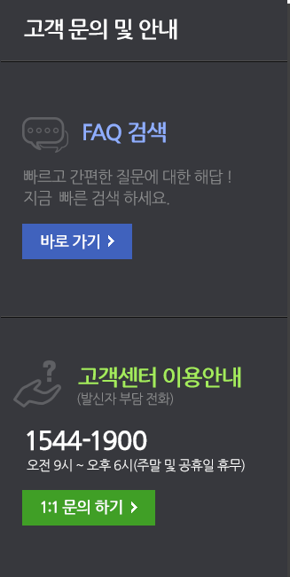 고객 문의 및 안내 내용