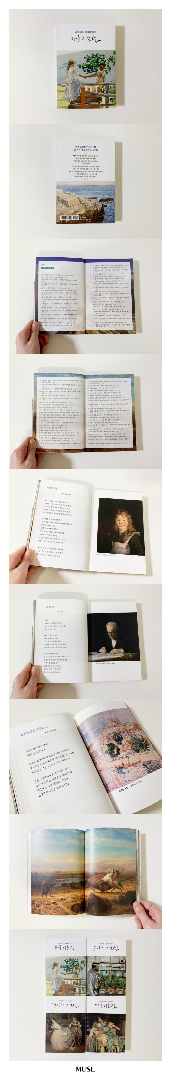 미국 시화집(베스트셀러 x 세계100대 명화) 도서 상세이미지