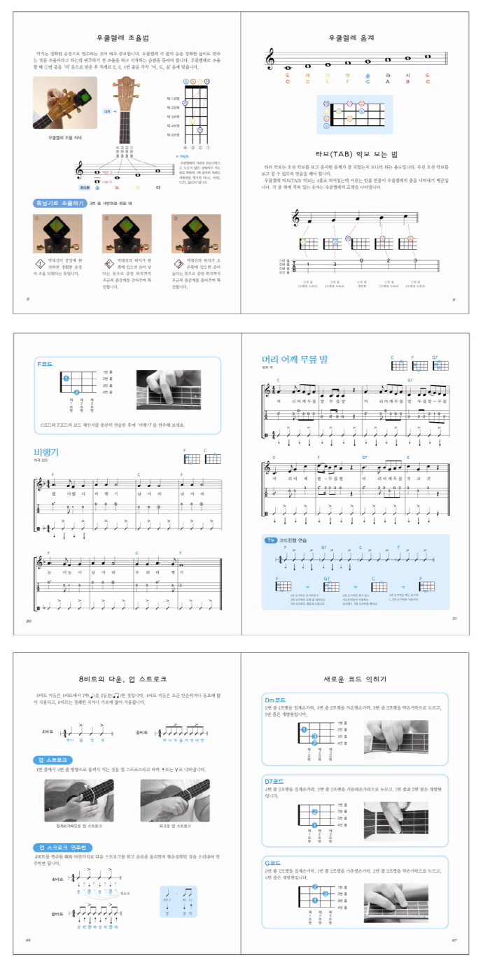 실용반주 우쿨렐레 도서 상세이미지