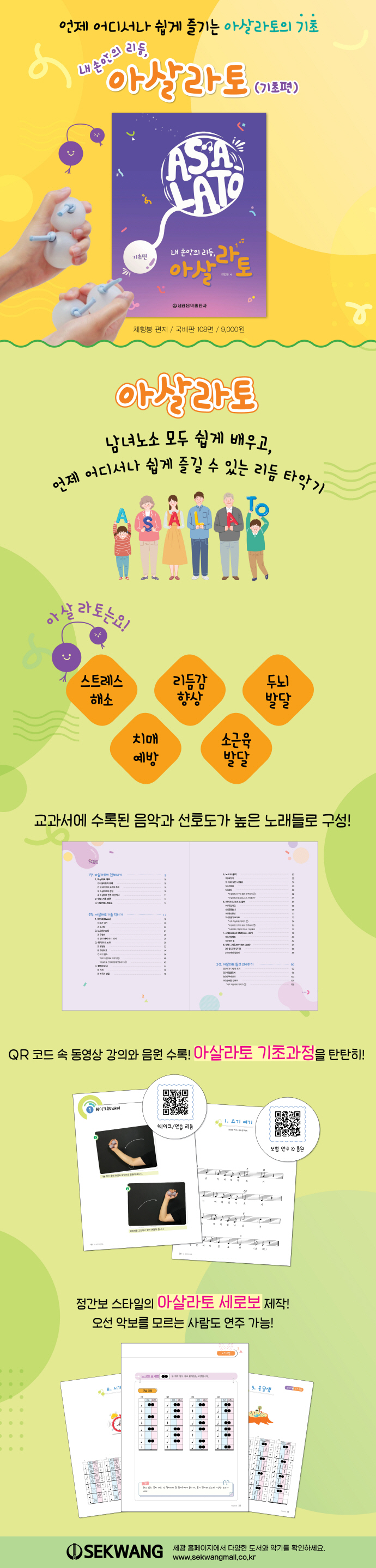 내 손안의 리듬, 아살라토(기초편) 도서 상세이미지