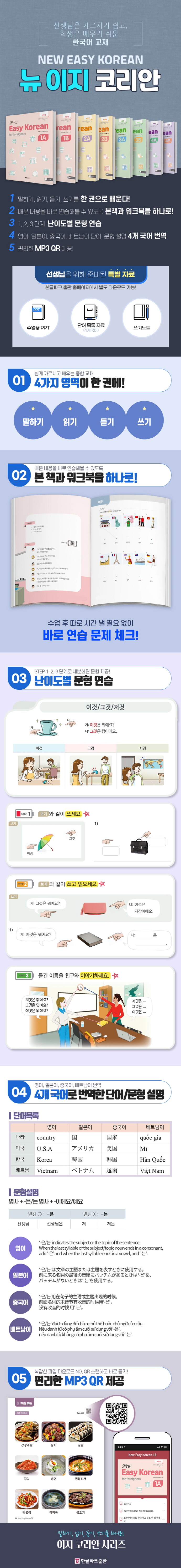 뉴 이지 코리안 1A(New Easy Korean for foreigners)(개정판)(CD1장포함) 도서 상세이미지