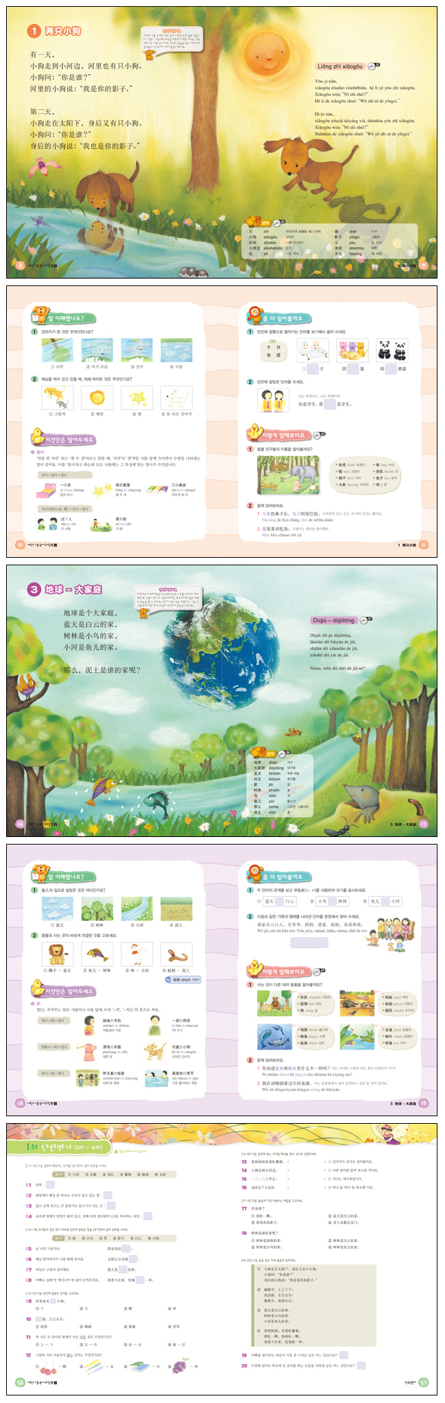 어린이 중국어 리딩북. 1(CD1장포함) 도서 상세이미지