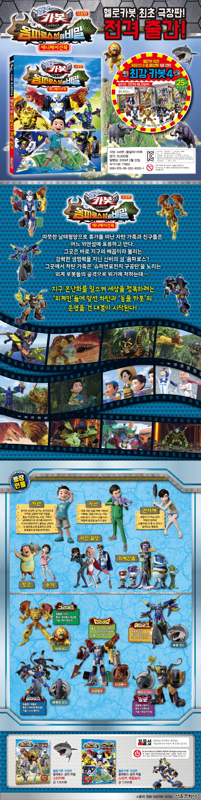 헬로카봇 극장판: 옴파로스 섬의 비밀 애니메이션북 도서 상세이미지
