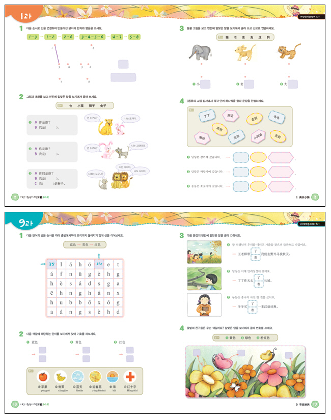 어린이 중국어 리딩북. 1(워크북) 도서 상세이미지