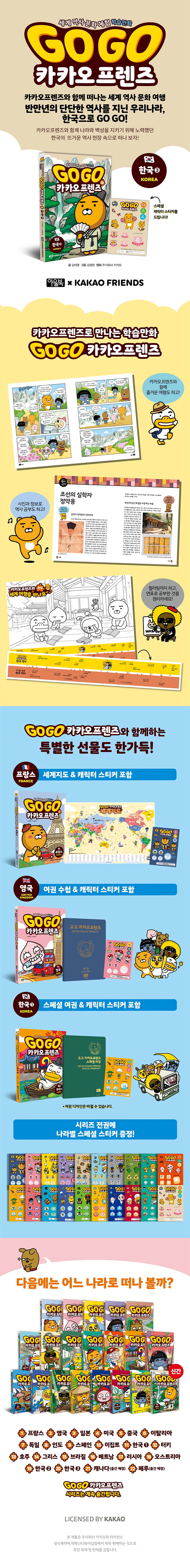 Go Go 카카오프렌즈 20: 한국. 3 도서 상세이미지