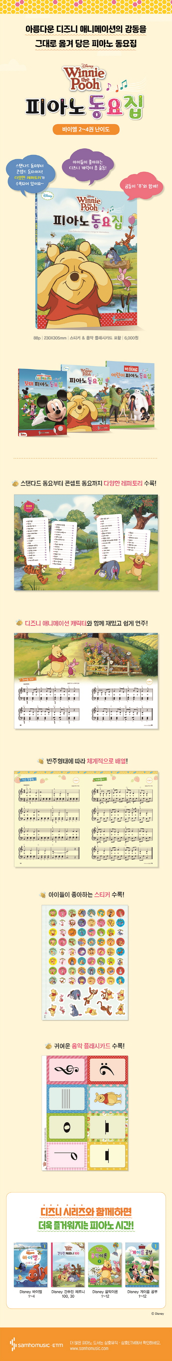 피아노 동요집(디즈니(Disney)) 도서 상세이미지