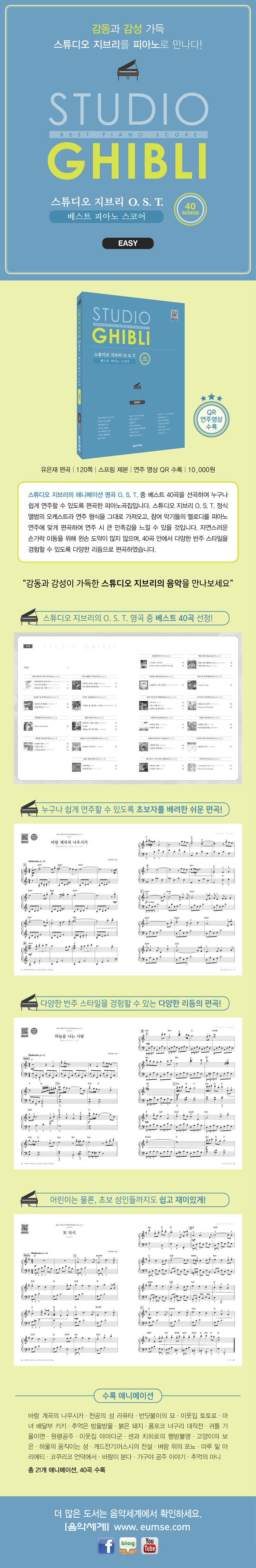 스튜디오 지브리 OST 베스트 피아노 스코어 도서 상세이미지