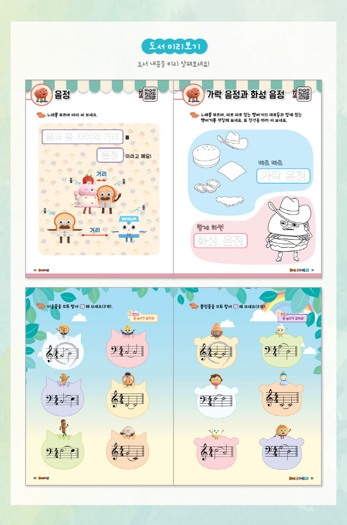 브레드 음악이론. 4(브레드 이발소) 도서 상세이미지