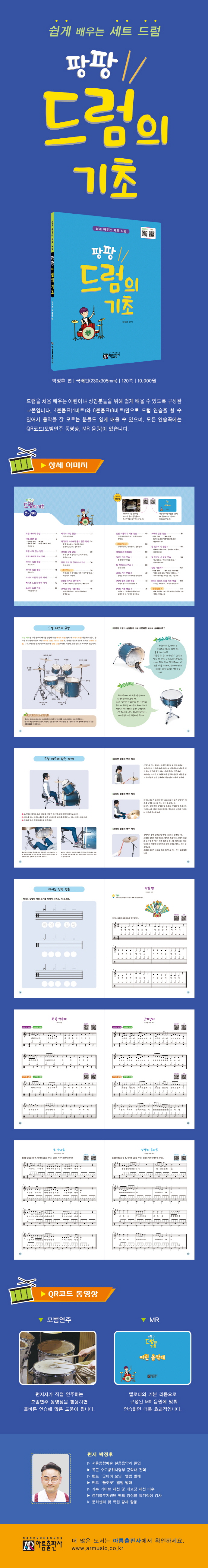 팡팡 드럼의 기초 도서 상세이미지