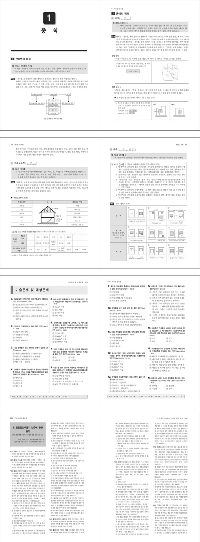 건축설비관계법규(2018)(건축설계인을 위한)(9판) 도서 상세이미지