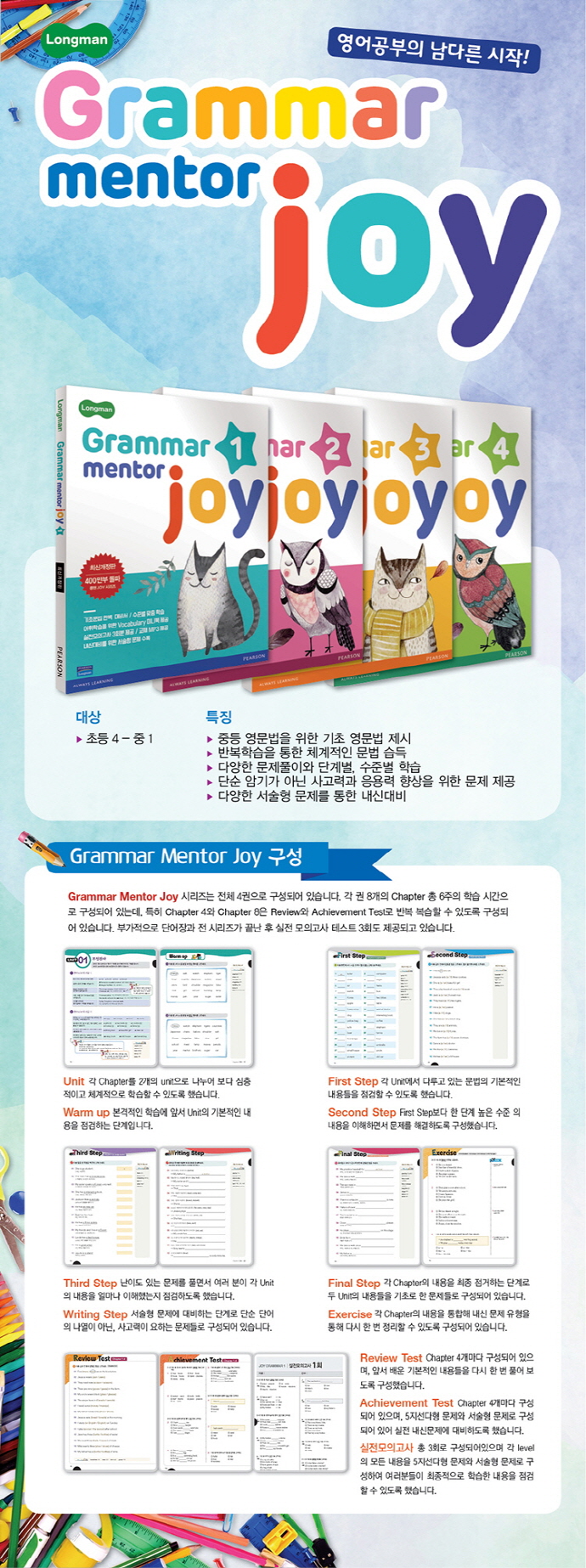 Grammar Mentor Joy. 4(Longman)(개정판) 도서 상세이미지