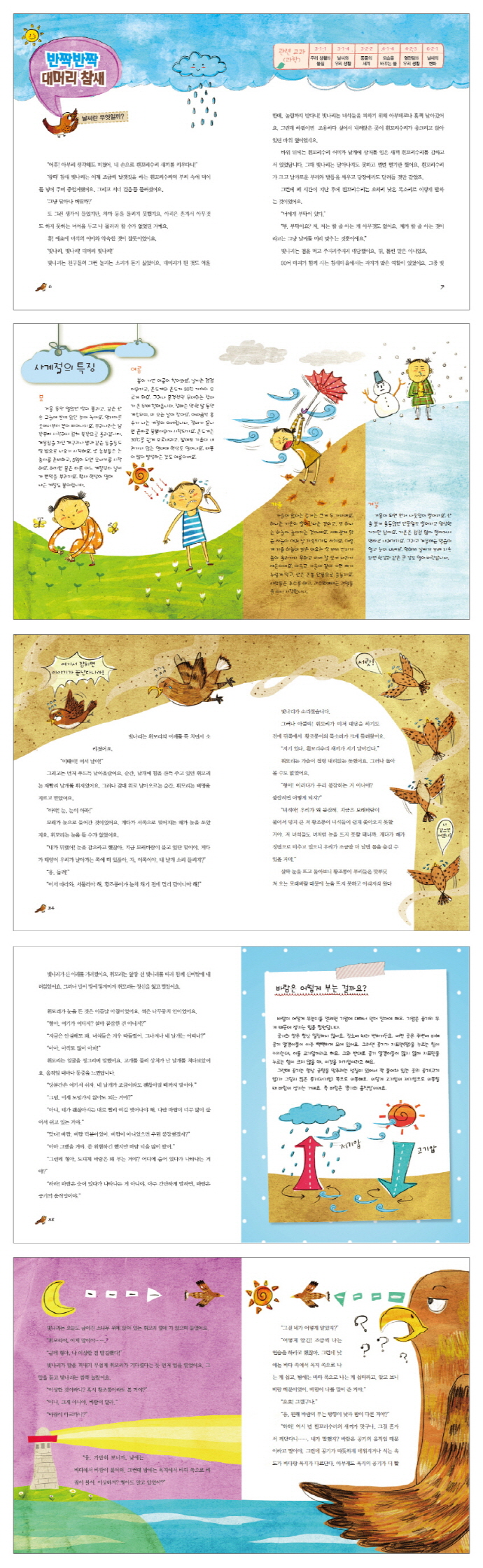 번개 맞은 대머리 참새의 날씨 이야기(어린이 환경 동화 시리즈 2) 도서 상세이미지