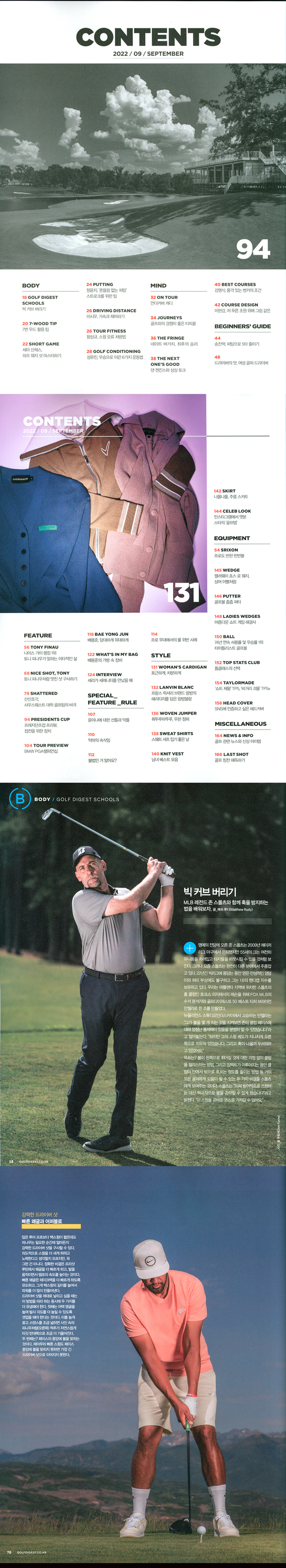 골프 다이제스트(Golf Digest)(2021년 9월호) 도서 상세이미지