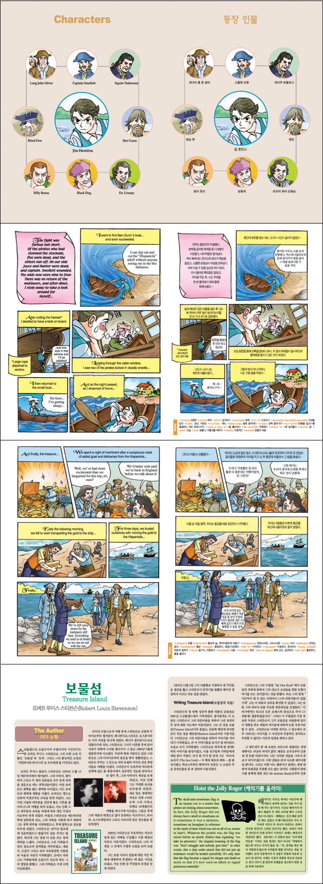 보물섬(영한대역 세계명작 만화 9) 도서 상세이미지
