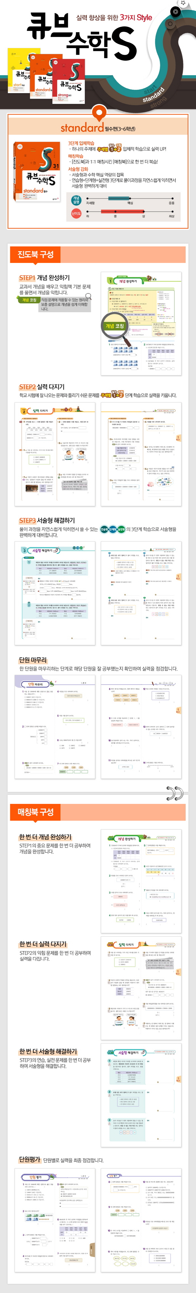 초등 수학 3-1 Standard 필수(2017)(큐브 수학S) - 교보문고