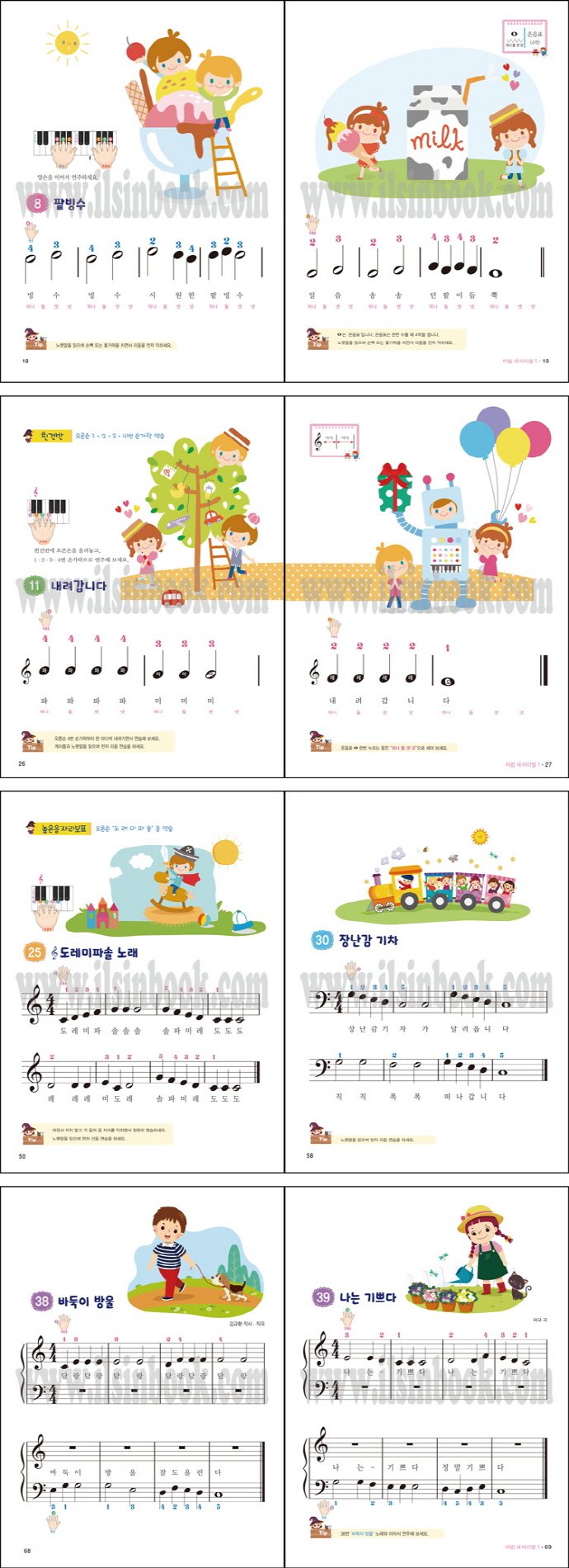 쉬운 뮤직 스텝 마법 새 바이엘. 1(힐링 포인트) 도서 상세이미지