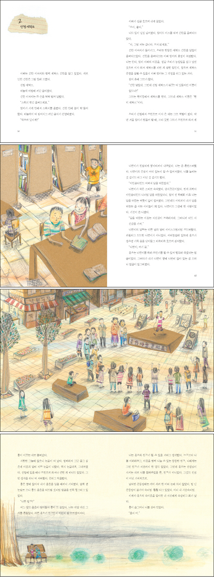 하이퐁 세탁소(아이앤북 문학나눔 1) 도서 상세이미지