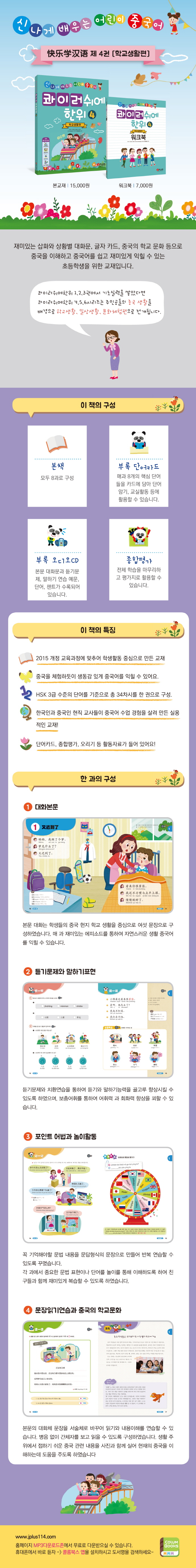 콰이러쉬에한위. 4: 학교생활편(오디오CD1장포함) 도서 상세이미지