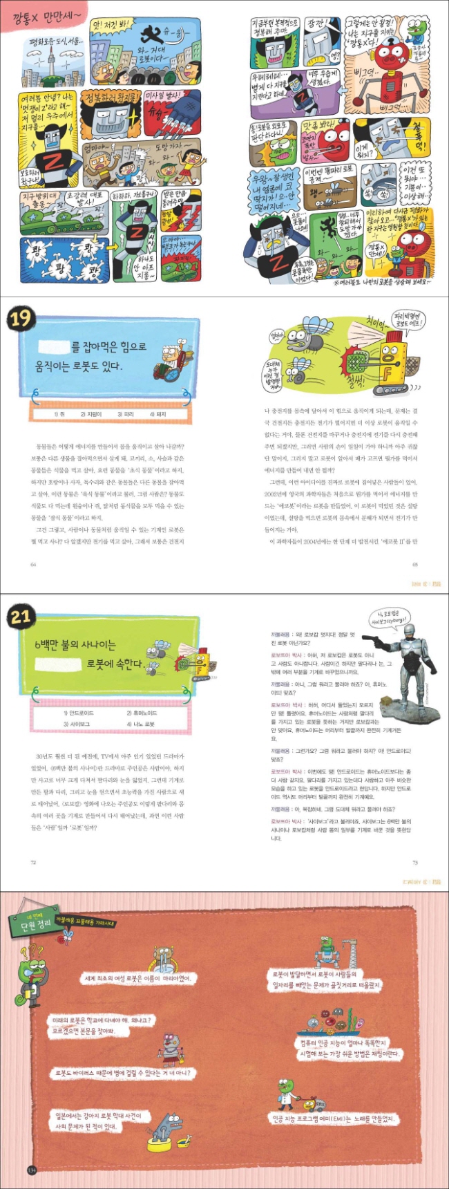 몰랐지용 로봇(타임 어린이 지식교양 시리즈 8) 도서 상세이미지