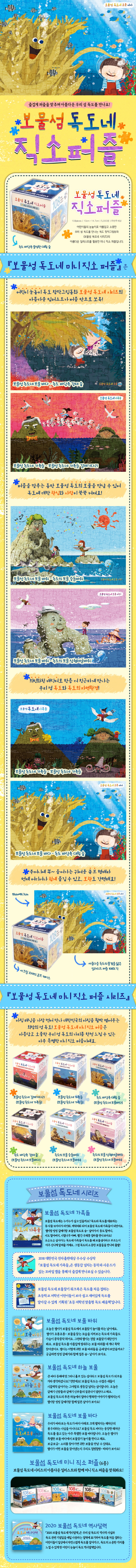 보물섬 독도네 미니 직소퍼즐 108pcs: 독도 바닷속 대황 숲 도서 상세이미지