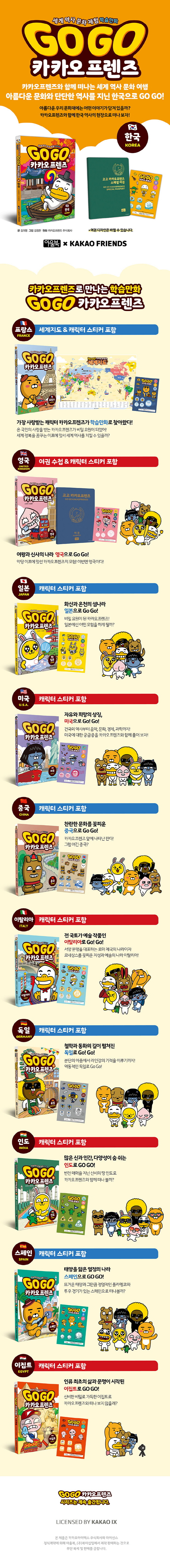 Go Go 카카오프렌즈. 11: 한국(부록: 스티커 1장 + 스페셜 여권) 도서 상세이미지