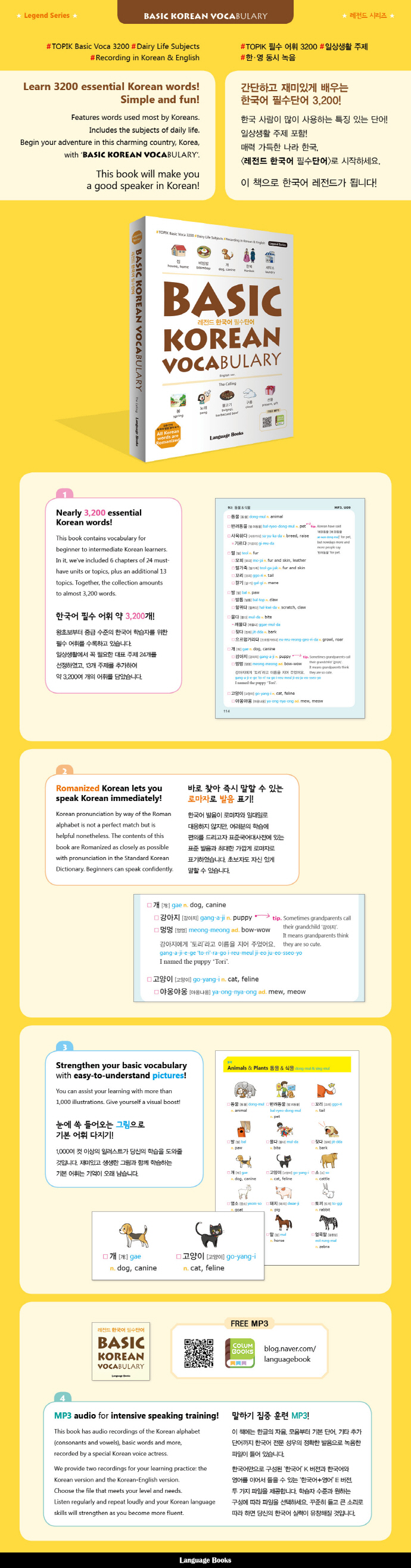 레전드 한국어 필수단어: BASIC KOREAN VOCABULARY(레전드 시리즈) 도서 상세이미지