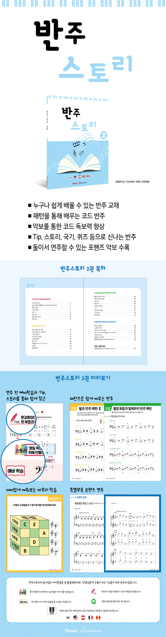 반주스토리. 2 도서 상세이미지