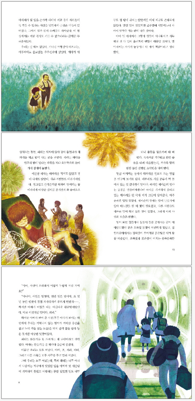 패티의 초록 책(사계절 중학년문고 20) 도서 상세이미지