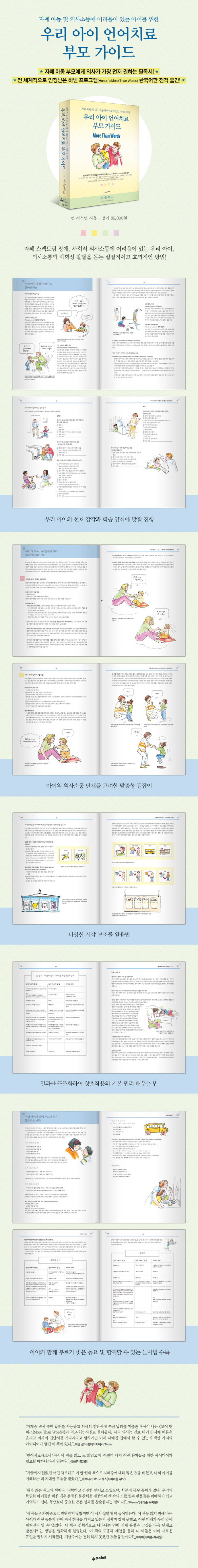 우리 아이 언어치료 부모 가이드 도서 상세이미지