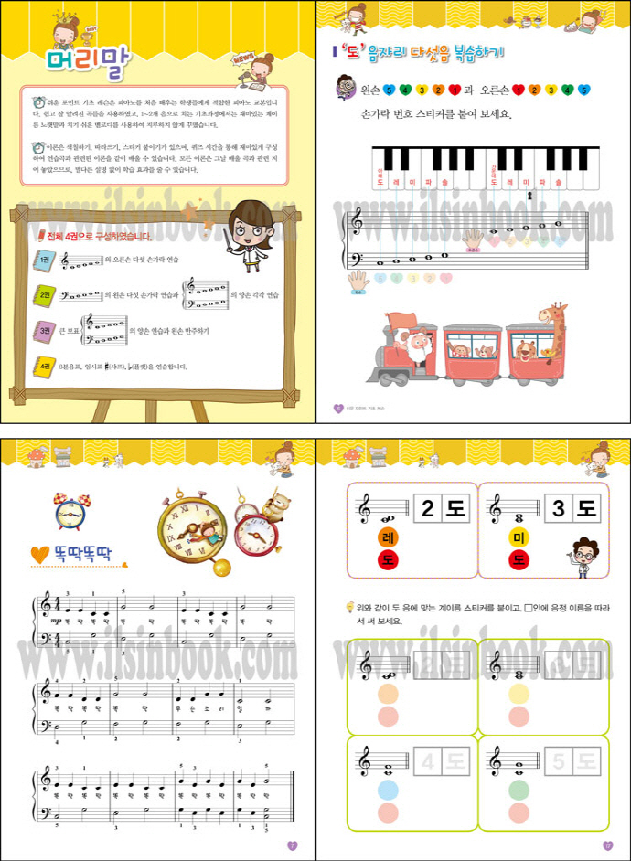 쉬운 포인트 기초 레슨. 4(IQ 스마트)(음악 교육 IQ 쑥쑥) 도서 상세이미지