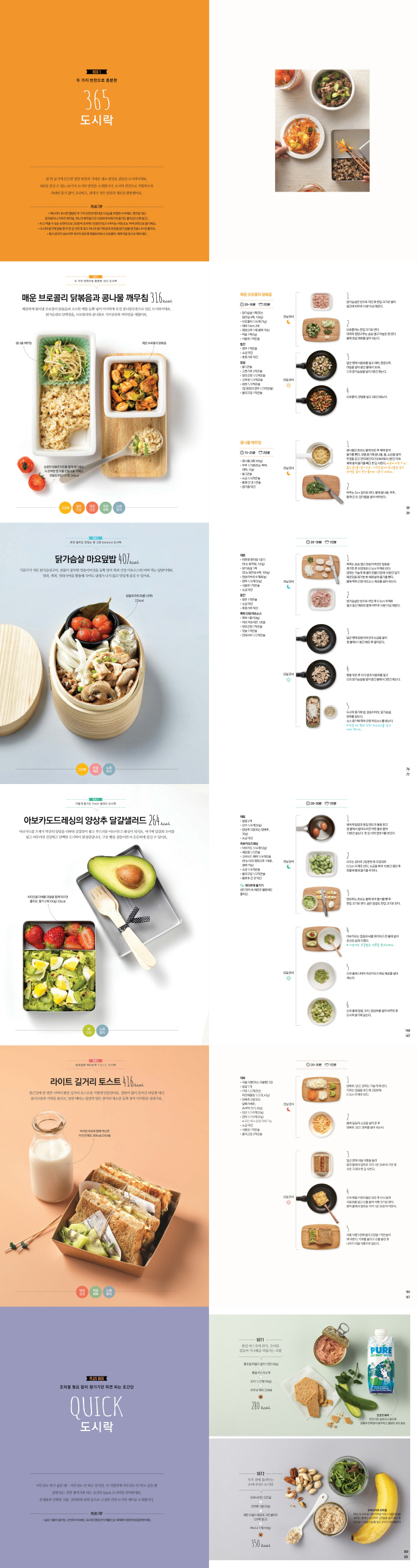더 가벼운 도시락(더 라이트 건강 요리책 시리즈) 도서 상세이미지