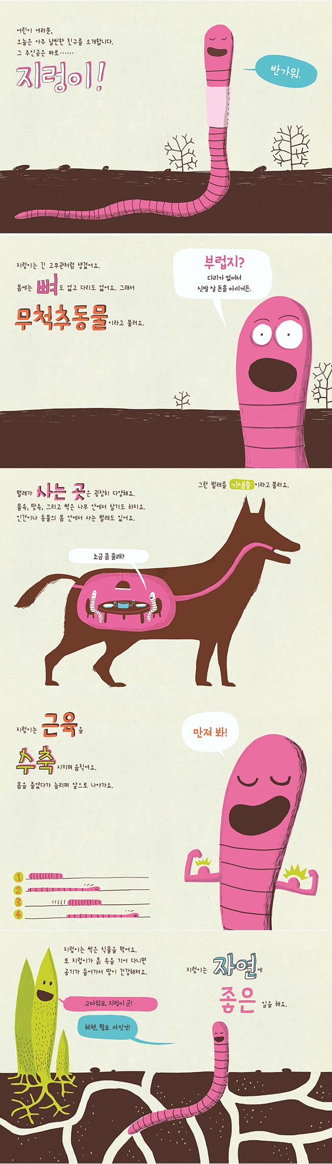 지렁이(징글 친구 시리즈 4)(양장본 HardCover) 도서 상세이미지