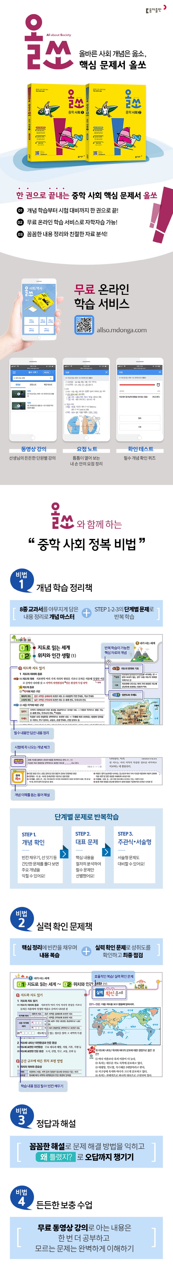 올쏘 중학 사회1(2022) 도서 상세이미지