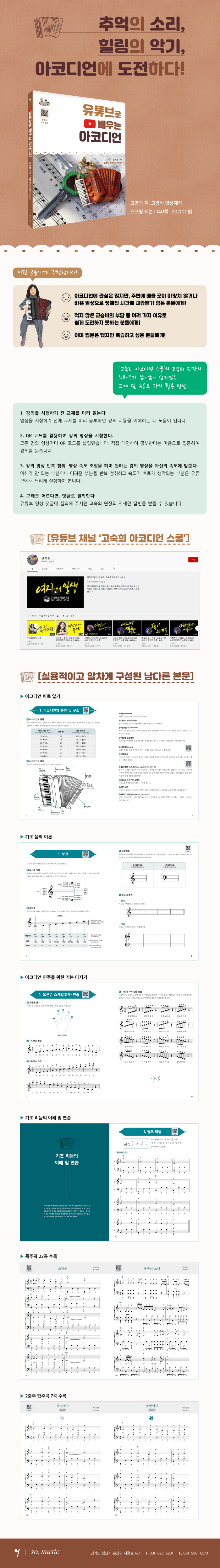 유튜브로 배우는 아코디언(스프링) 도서 상세이미지