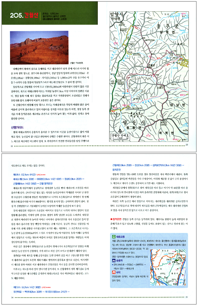 한국 300명산(가이드)(한국 명산 시리즈 3) 도서 상세이미지