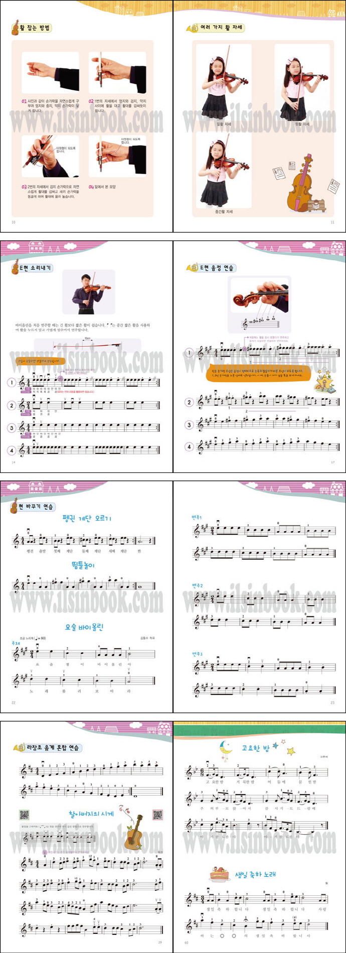 스즈키 과정에 따른 바이올린 교본. 1(스즈키 과정에 따른)(개정판)(CD1장포함)(음악 교육 IQ 쑥쑥) 도서 상세이미지