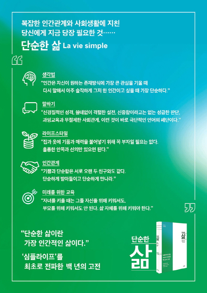 단순한 삶 도서 상세이미지