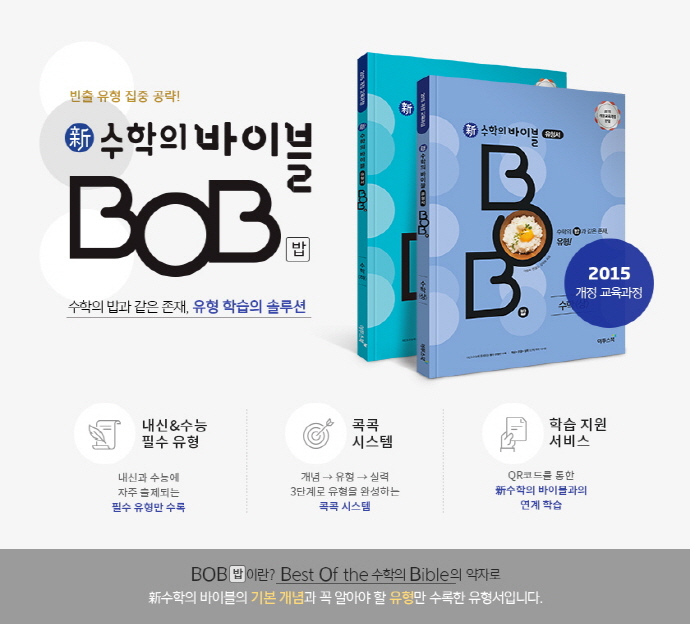신 수학의 바이블 BOB 유형서 고등 수학(상)(2022) 도서 상세이미지