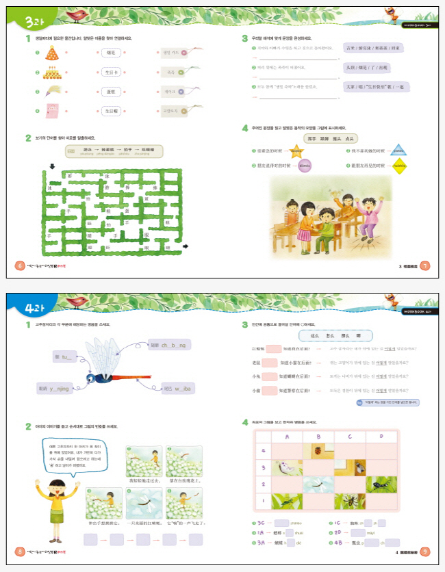 어린이 중국어 리딩북. 3(워크북)(짧은 이야기 예쁜 동시로 배우는) 도서 상세이미지
