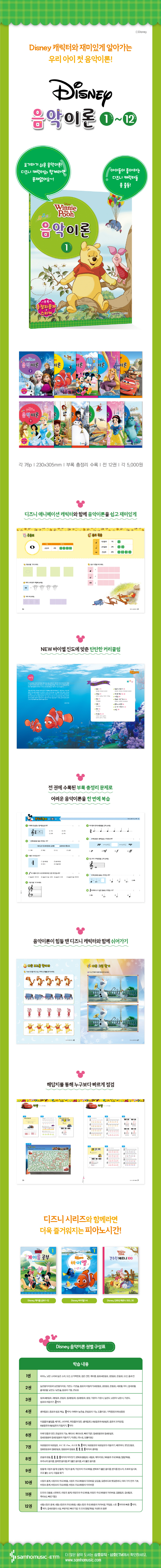 음악이론. 1(Disney(디즈니)) 도서 상세이미지