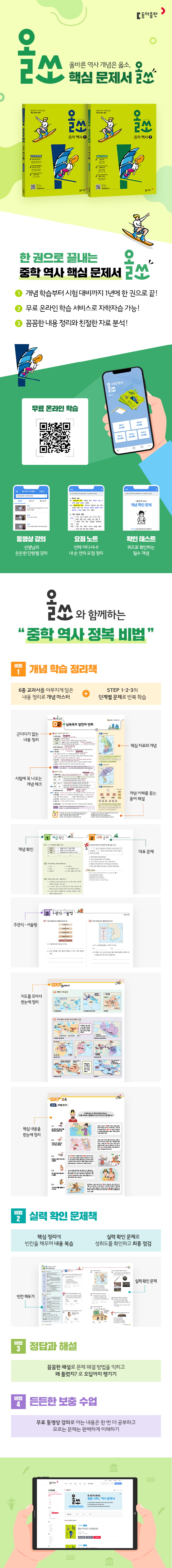 올쏘 중학 역사1(2022) 도서 상세이미지