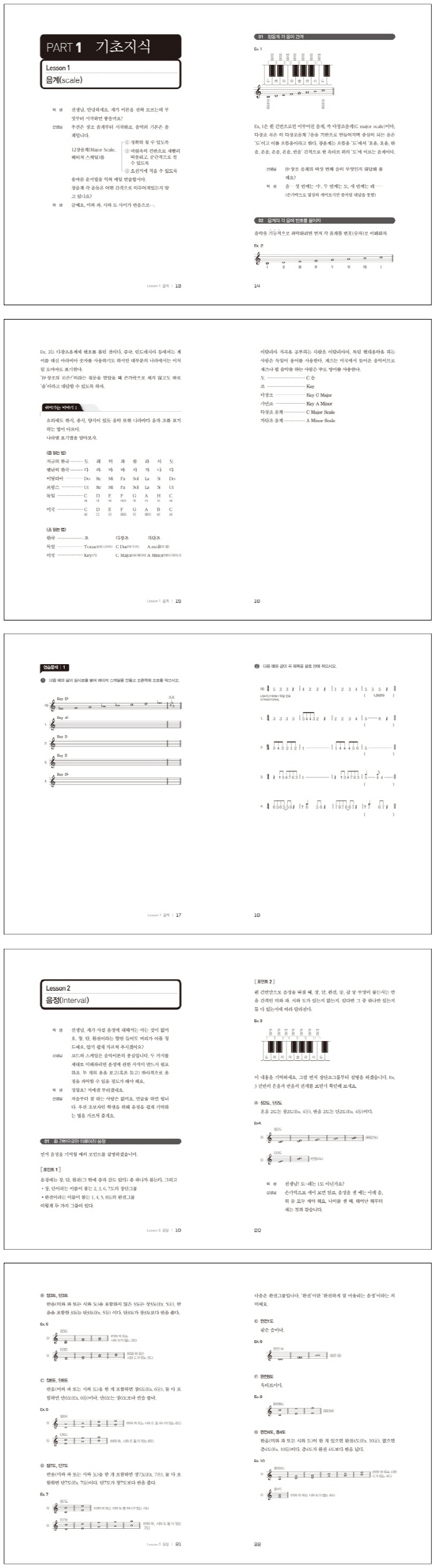 재즈화성의 기초지식: 경음악 편곡법(재즈 편곡과 애드리브를 위한) 도서 상세이미지