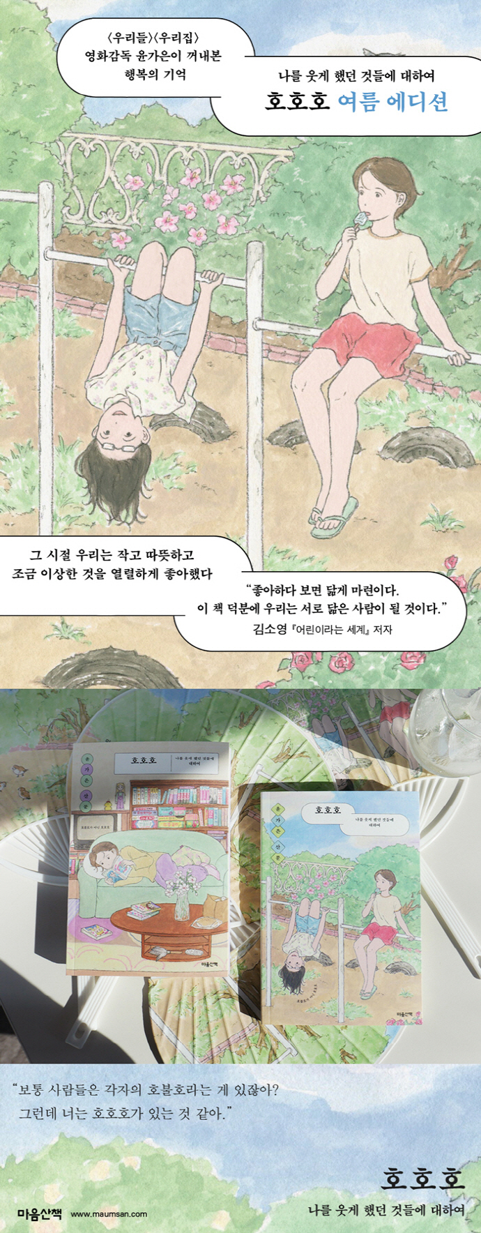 호호호(여름 에디션) 도서 상세이미지