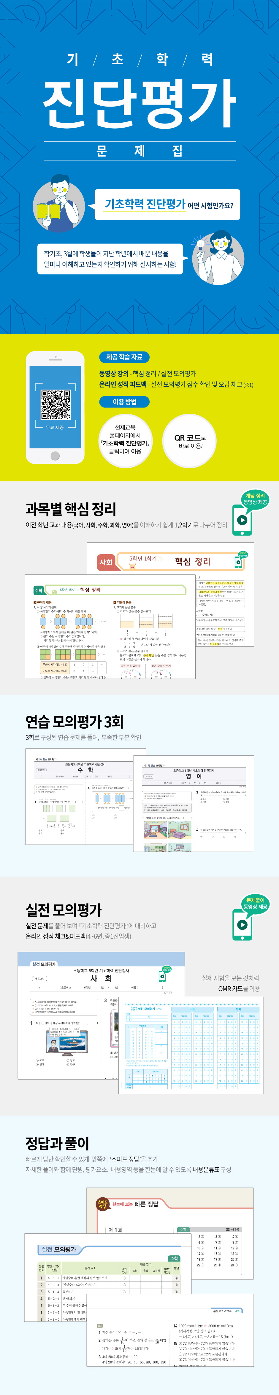 기초학력 진단평가 문제집 5학년(2020)(8절)(해법) | 천재교육 편집부 | 천재교육 - 교보문고