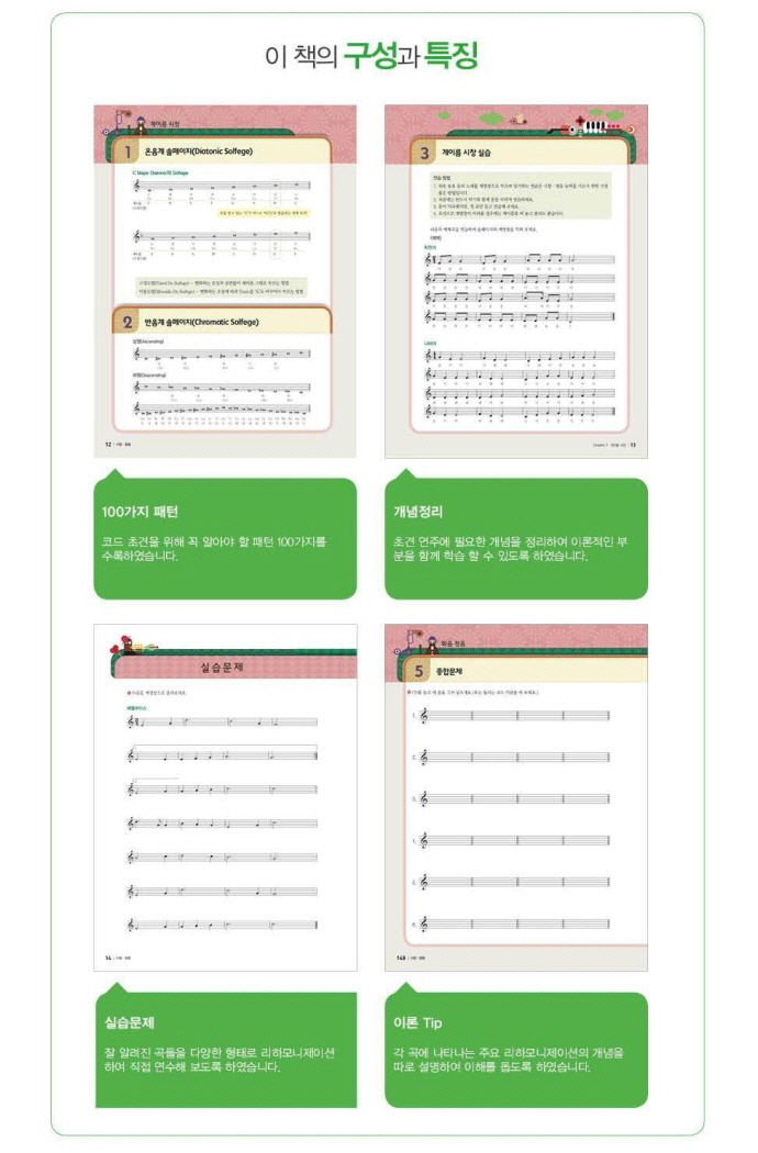 건반화성 평가 예상문제집(적중)(실용음악대학 입시문제집 5) 도서 상세이미지