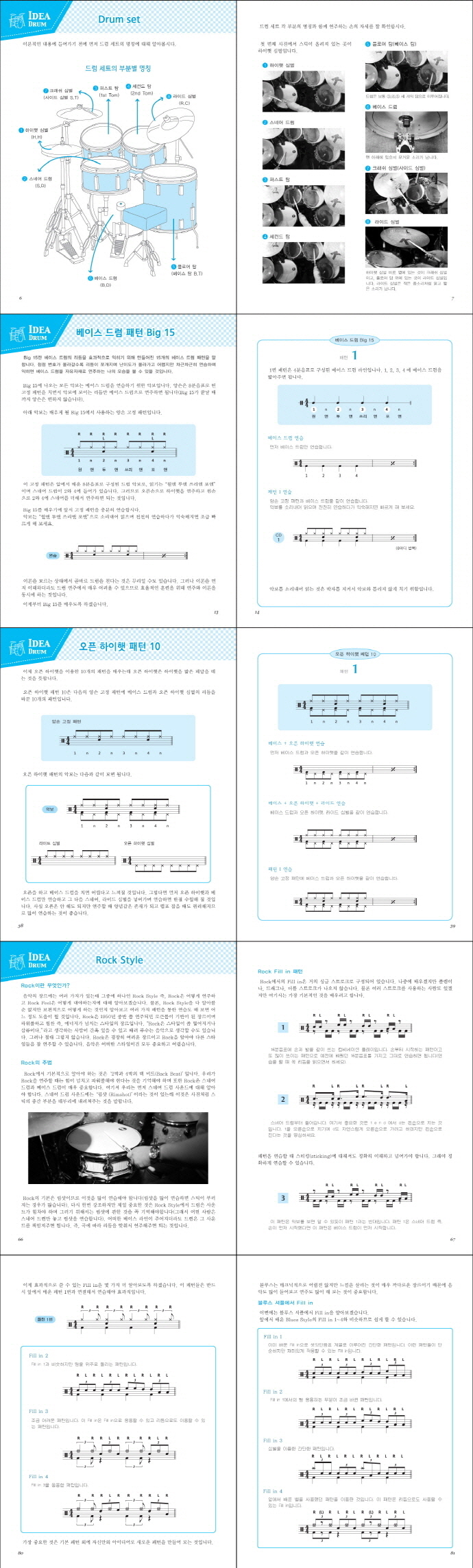 IDEA DRUM (아이디어 드럼)(CD1장포함) 도서 상세이미지