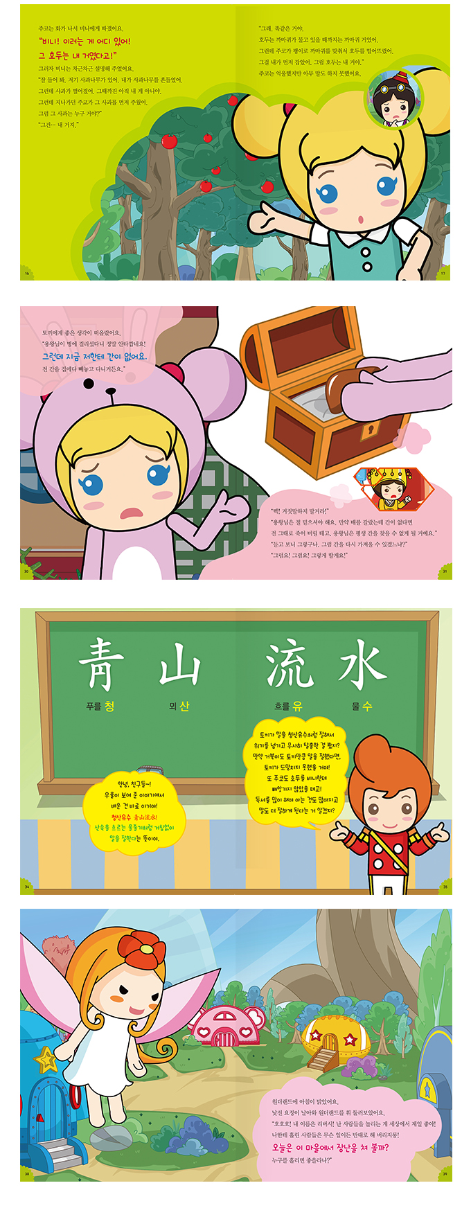 타스의 풀이 풀이 사자성어 스토리북 5: 청산유수 마이동풍(TV 애니메이션) 도서 상세이미지