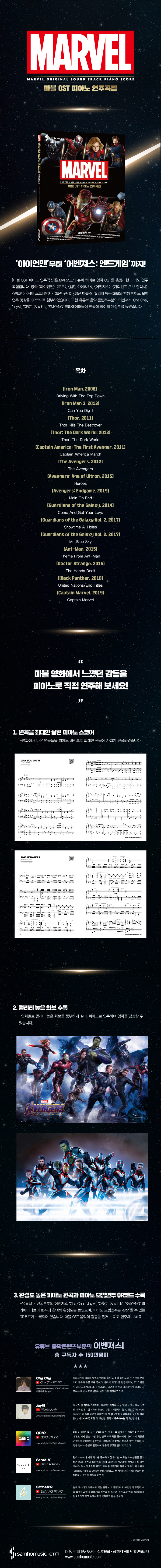 마블 OST 피아노 연주곡집(Original Ver)(양장본 HardCover) 도서 상세이미지