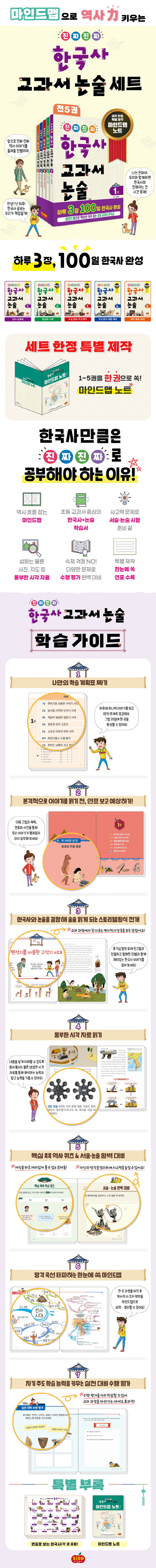 진짜 진짜 한국사 교과서 논술 세트(1-5권)(전5권) 도서 상세이미지